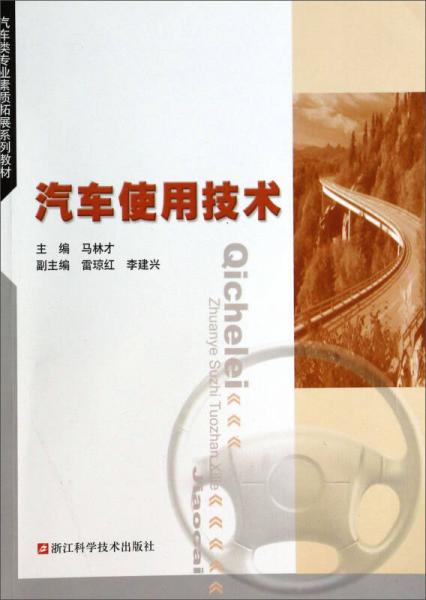 汽車使用技術(shù)