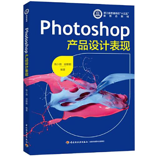 Photoshop產(chǎn)品設(shè)計(jì)表現(xiàn)