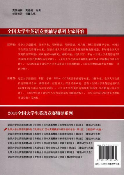 全国大学生英语竞赛B类历年真题精解与标准模拟考场