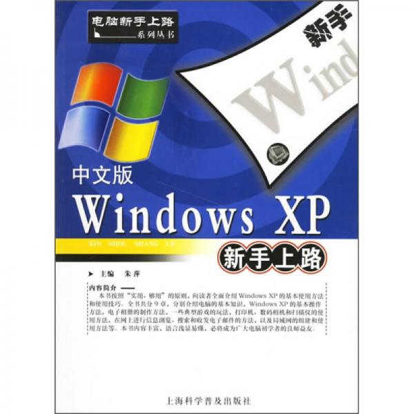 中文版Winhdows XP新手上路