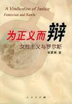 為正義而辯