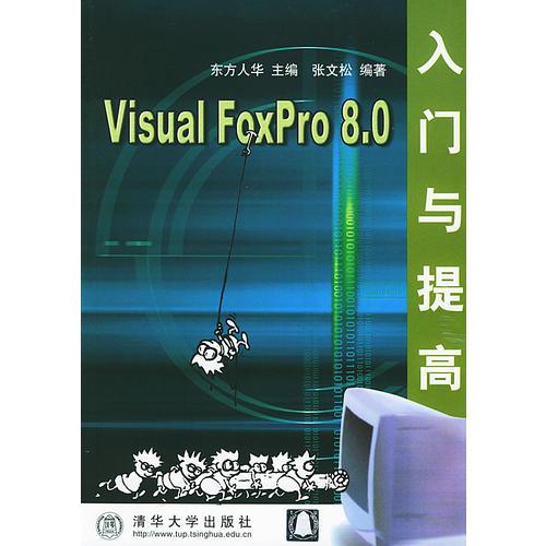 Visual FoxPro8.0入门与提高