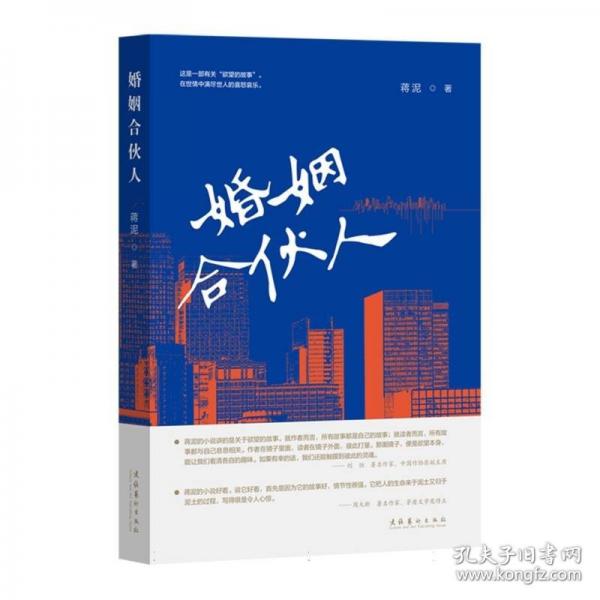 婚姻合伙人