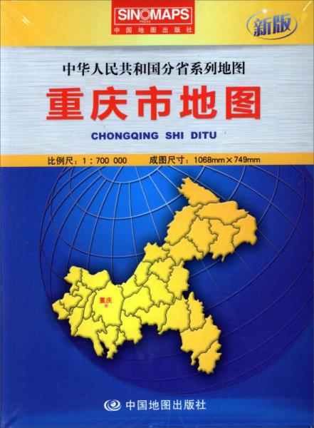 16年重庆市地图(新版)