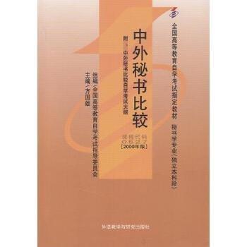 中外秘書比較