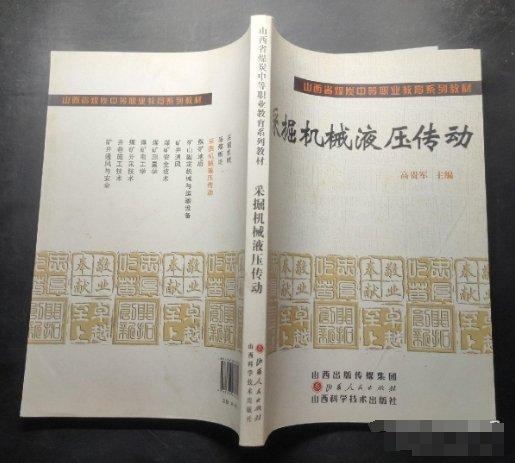 采掘機(jī)械液壓傳動(dòng)