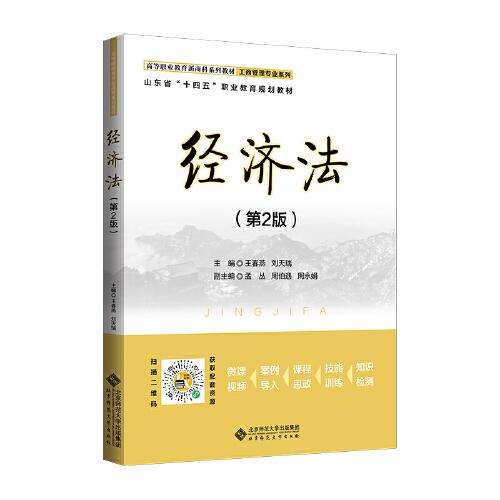 經(jīng)濟(jì)法（第2版）