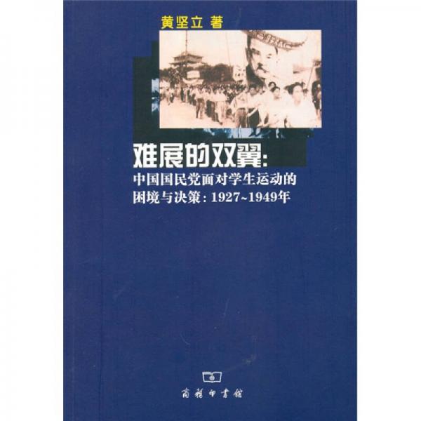難展的雙翼