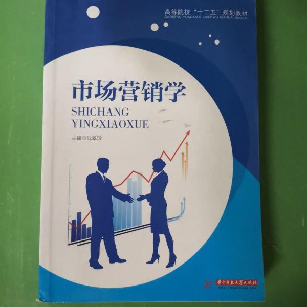 市場營銷學(xué)
