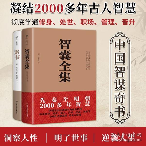 智囊全集