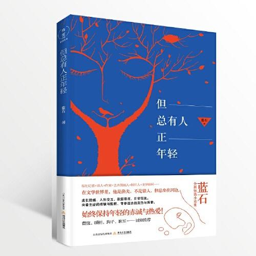 但總有人正年輕