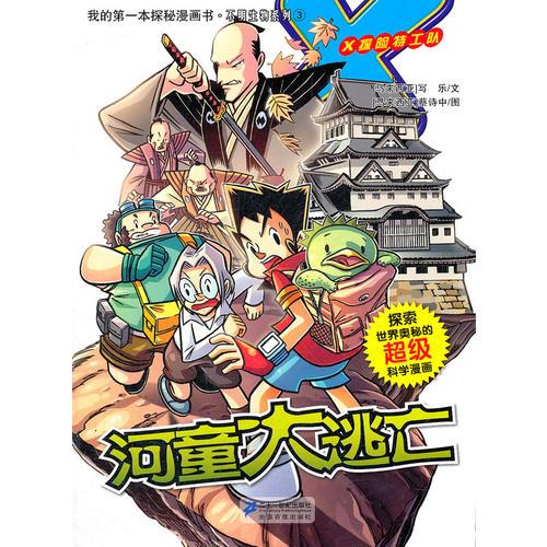 3.河童大逃亡