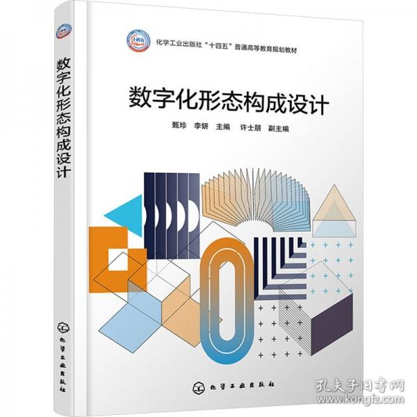 数字化形态构成设计