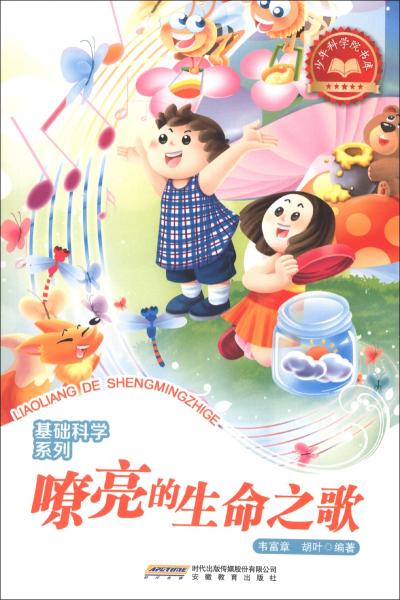 嘹亮的生命之歌
