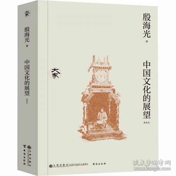 中国文化的展望