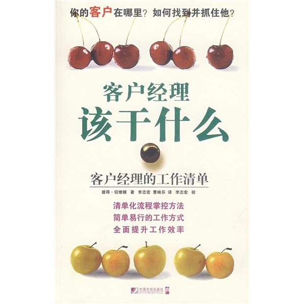 客戶經(jīng)理該干什么:客戶經(jīng)理的工作清單