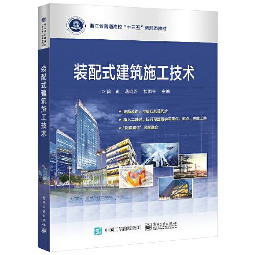 裝配式建筑施工技術(shù)