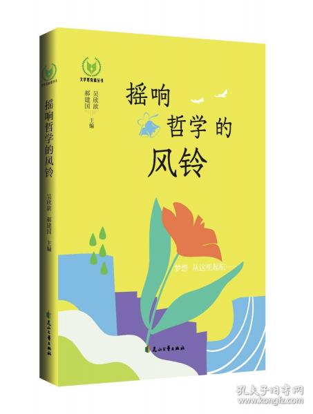 摇响哲学的风铃
