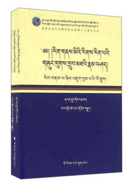 文化人類學(xué)理論學(xué)派(藏文版)