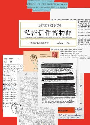 私密信件博物館