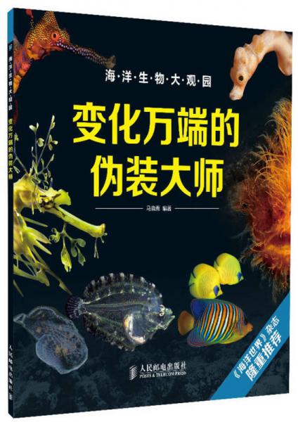 變化萬端的偽裝大師