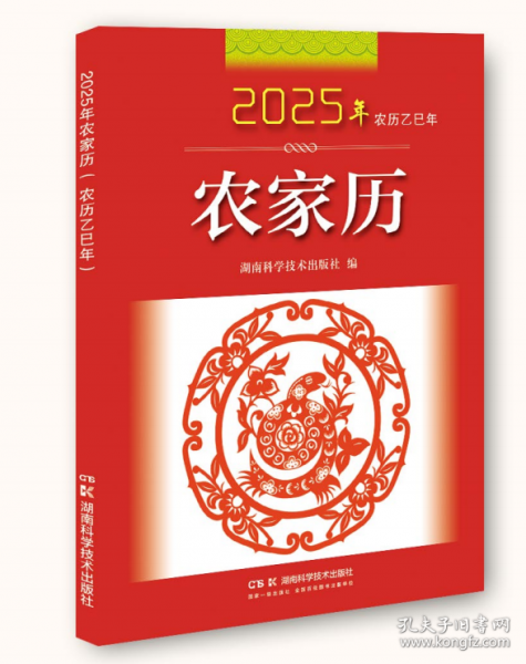 2025年農(nóng)家歷