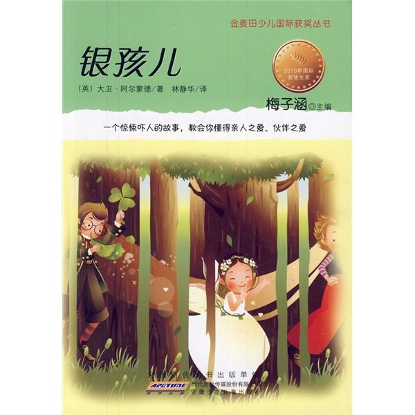 銀孩兒