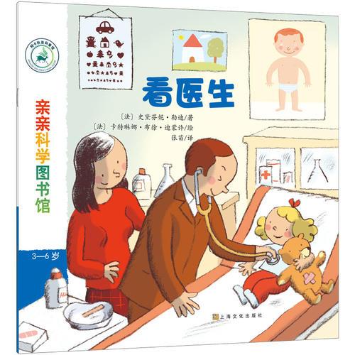 親親科學(xué)圖書館 第7輯：看醫(yī)生
