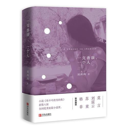 一支香頌，一個(gè)人