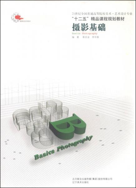 攝影基礎(chǔ)
