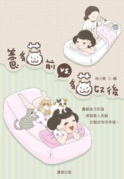 養(yǎng)貓前VS.貓奴后