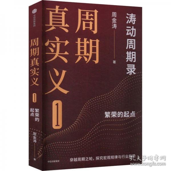 周期真实义1