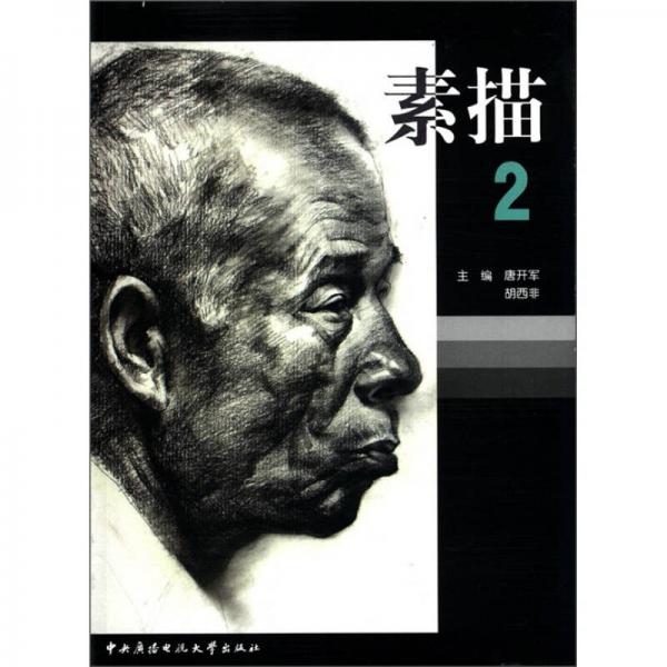 素描（2）