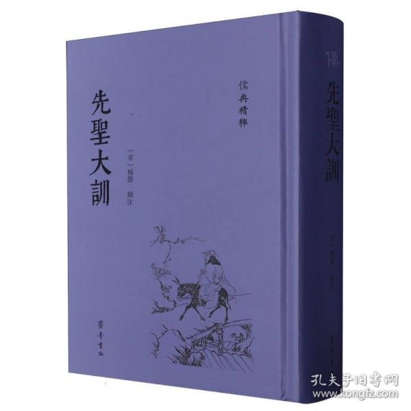 先圣大訓(xùn)