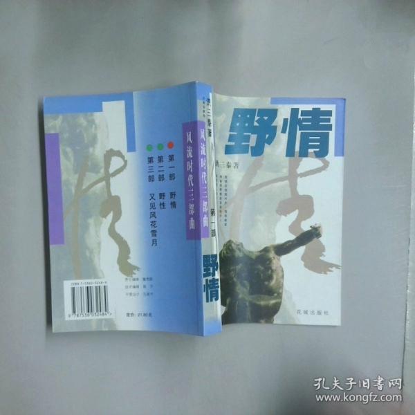 野情