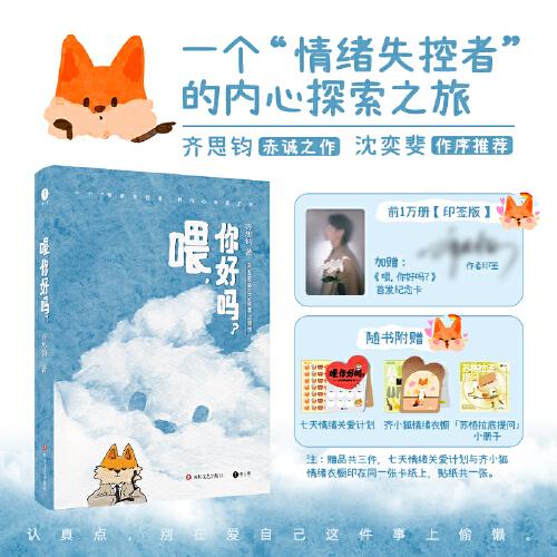 【印簽版】喂，你好嗎？
