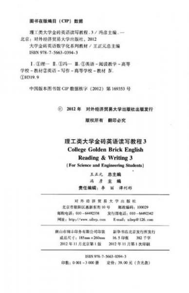 大学金砖英语数字化系列教材·理工类大学金砖英语：读写教程（3）