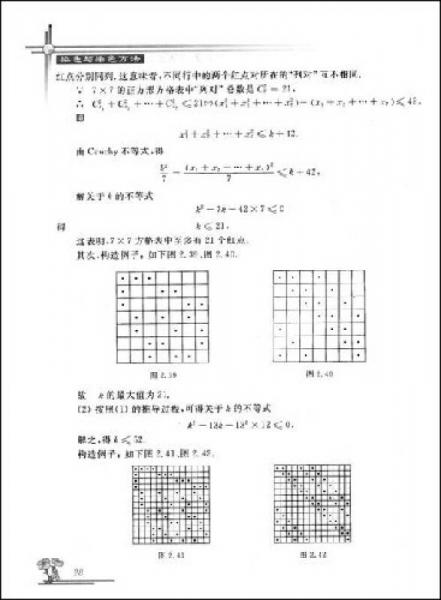 高中数学竞赛专题讲座.组合构造
