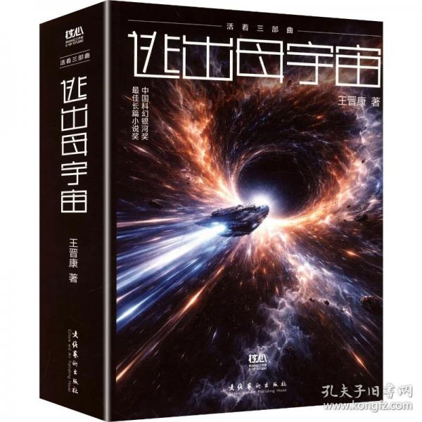 逃出母宇宙