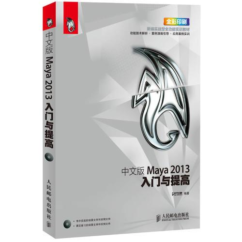 中文版Maya 2013入门与提高