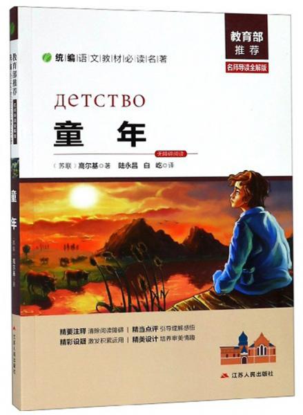 童年/统编语文教材必读名著