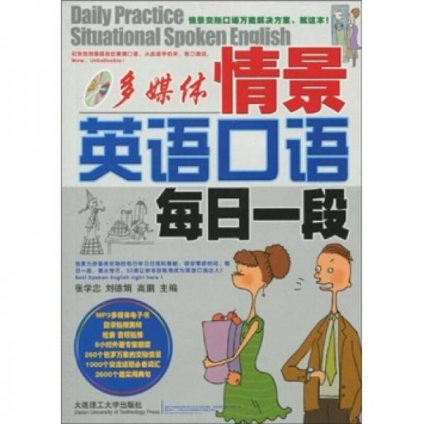 多媒體情景英語(yǔ)口語(yǔ)每日一段