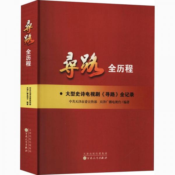 《尋路》全歷程