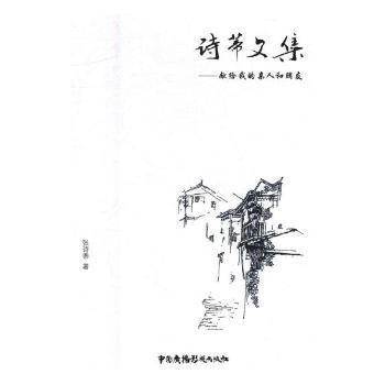 詩(shī)蒂文集 : 獻(xiàn)給我的親人和朋友