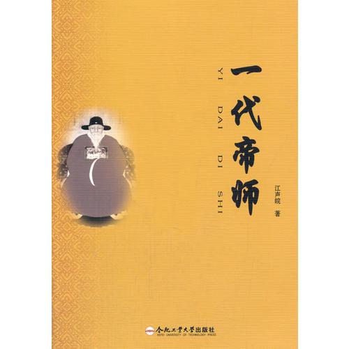 一代帝師