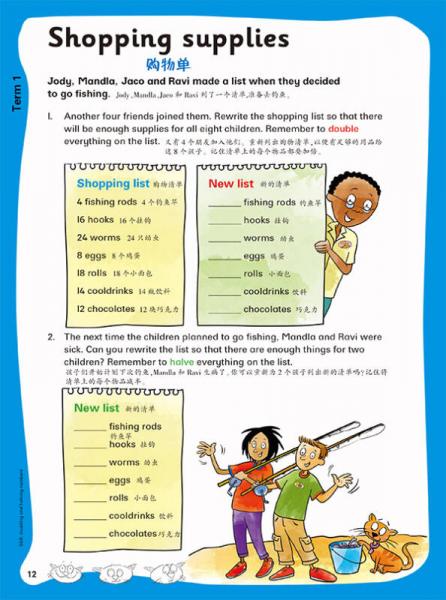 奔跑吧，数学：探索奇妙的数学世界（4级）