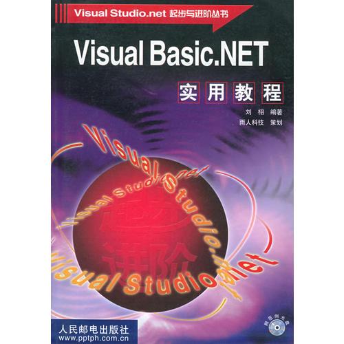 VISUAL BASIC.NET 实用教程