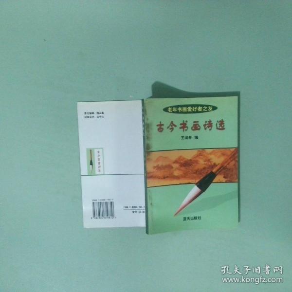 古今書畫詩(shī)選