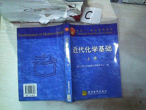 近代化學(xué)基礎(chǔ).上冊