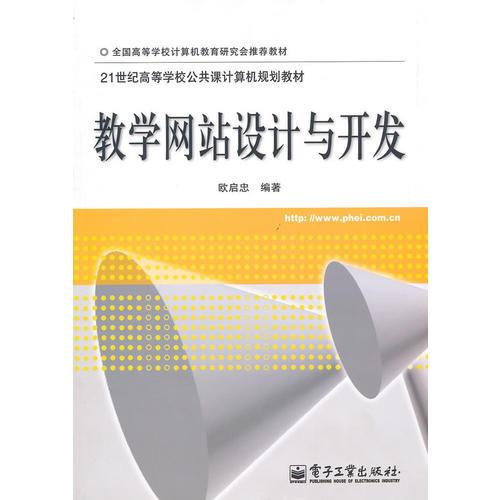 教學(xué)網(wǎng)站設(shè)計(jì)與開(kāi)發(fā)